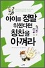 아이를 정말 위한다면 칭찬을 아껴라