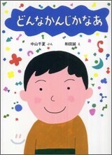 どんなかんじかなあ