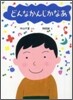 どんなかんじかなあ