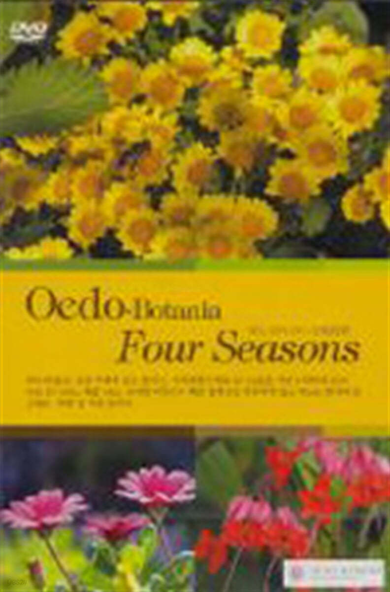 다큐멘터리 &#39;외도 - 보타니아 사계&#39; (Oedo - Botania Four Seasons) 