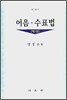 어음 수표법