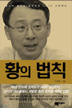 황의 법칙