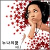 누나의 꿈