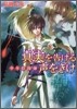 少年陰陽師 眞實を告げる聲をきけ