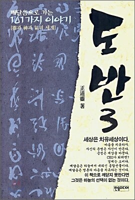 도반 3
