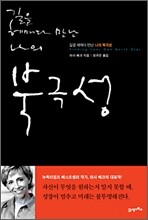 길을 헤매다 만난 나의 북극성