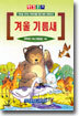 겨울 기름새