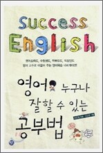 영어 누구나 잘 할 수 있는 공부법