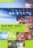생로병사의 비밀 - 당뇨 1
