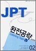 JPT 완전공략 600문항 02 Listening Tape