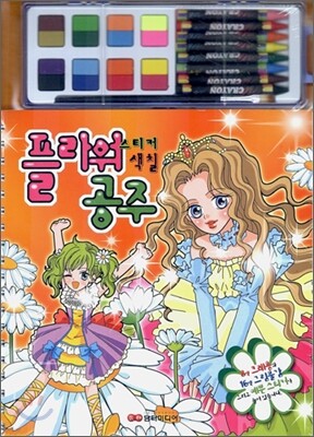 플라워 공주 스티커 색칠