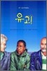 유괴