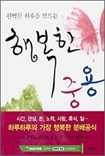 행복한 중용
