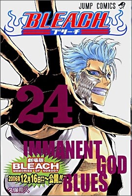 BLEACH ブリ-チ 24