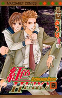 紅色HERO 9