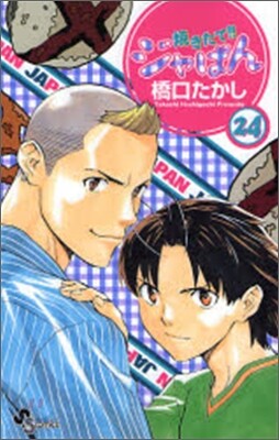 燒きたて!!ジャぱん 24