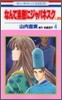 なんて素敵にジャパネスク人妻編 4