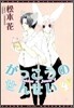 がっこうのせんせい 4