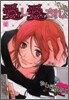愛し, 愛され。