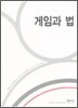 게임과 법