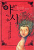 야시