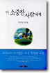 더 소중한 사람에게