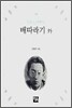 배따라기 외