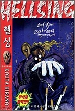 헬싱 HELLSING 8