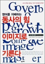 동사의 힘 이미지로 기른다