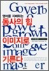 동사의 힘 이미지로 기른다