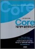 Core 코아 7급 영어 실전 모의고사