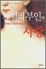 채털리 부인의 사랑