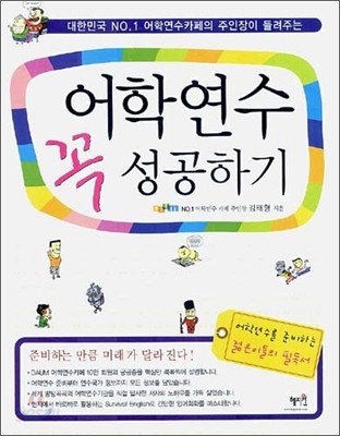 어학연수 꼭 성공하기