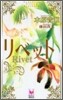 リベット