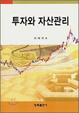 투자와 자산관리