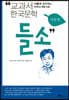 들소