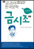 금시조