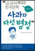 사과와 다섯 병정