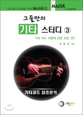 그들만의 기타 스터디 3
