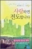 사랑하면 전도합니다