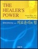 의료윤리와 힘