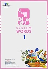 시스템 영단어 1