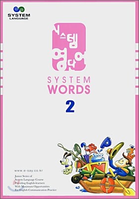 시스템 영단어 2