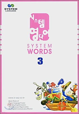시스템 영단어 3