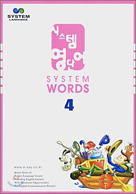 시스템 영단어 4
