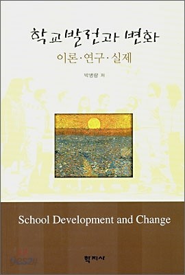학교 발전과 변화