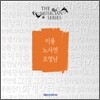 더 뮤지션 시리즈 : 이용, 노사연, 조영남