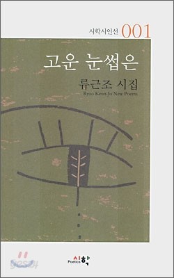 고운 눈썹은