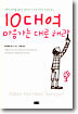 10대여 마음가는대로 해라