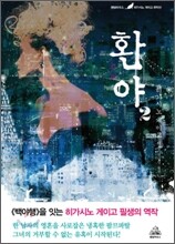 환야 2